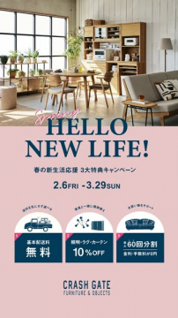 CRASH GATE 春の新生活応援3大特典キャンペーン