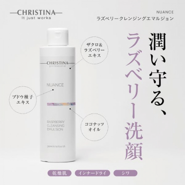 クリスティーナ ニュアンス ラズベリークレンジングエマルジョン 潤い守る洗顔