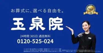玉泉院の選べる自由な葬儀サービス案内