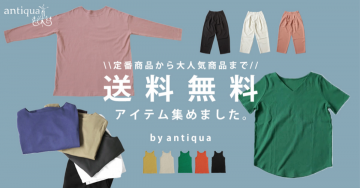 送料無料アイテム特集 by antiqua