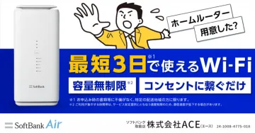 SoftBank Air 最短3日で使えるWi-Fi