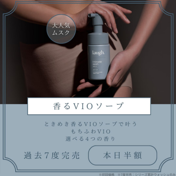 香るVIOソープ「laugh. Intimate Wash」