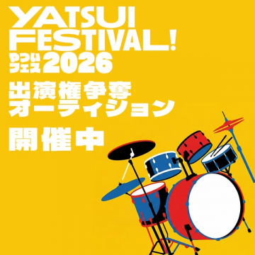 YATSUI FESTIVAL! 2026 出演権争奪オーディション