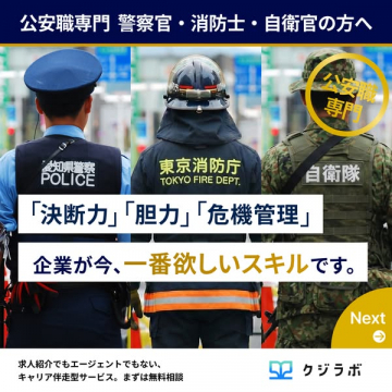 公職専門職向けキャリア伴走型支援サービス