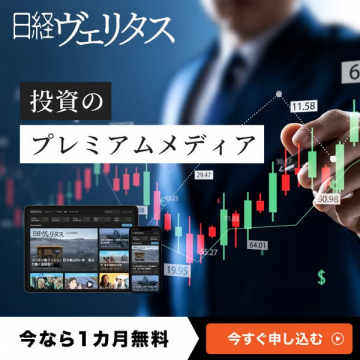 日経ヴェリタス 投資のプレミアムメディア