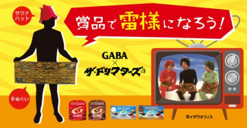 GABA×ザ・ドリフターズ 賞品キャンペーン