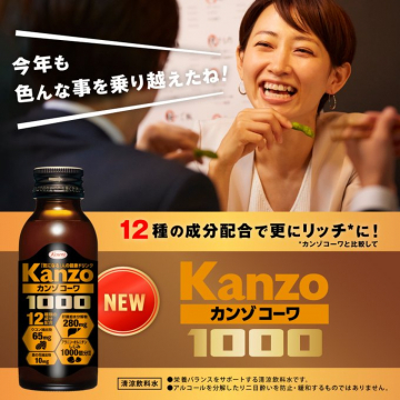 Kanzo コーワ 1000