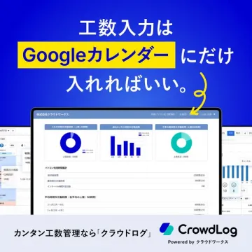 Googleカレンダー連携で工数管理効率化 クラウドログ