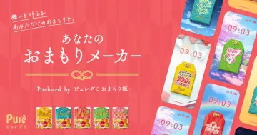 ピュレグミ あなたのおまもりメーカー