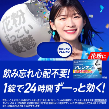 アレジオン20 アレルギー症状緩和薬