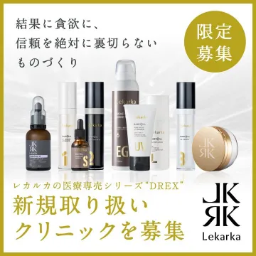 レカルカの医療専売シリーズ \"DREX\" 新規取り扱いクリニックを募集