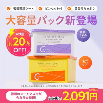 PERFECT ONE FOCUS VCチャージシートマスク大容量パック新登場メガ割セール