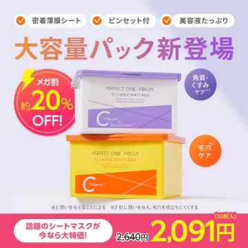PERFECT ONE FOCUS VCチャージシートマスク大容量パック新登場メガ割セール