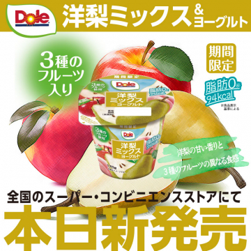 洋梨ミックス＆ヨーグルト（Dole）