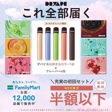 DR.VAPE 初回セットキャンペーン