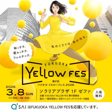フェムテック啓発！第2回フクオカイエローフェス2026