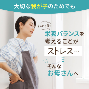 栄養バランスを考えた子供用食品サービス