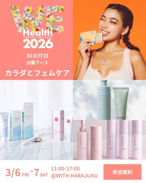 WE Health 2026 女性の健康とフェムケア製品紹介ブース