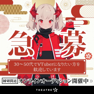 VTuberなりたい30〜50代向けオンラインオーディション