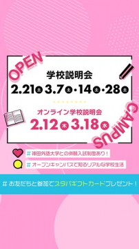 学校説明会とオンライン説明会で学校の情報を知るイベント