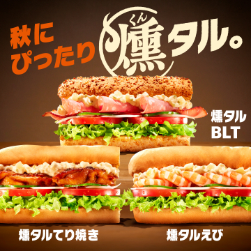 燻タルシリーズ（燻タルBLT、燻タルてり焼き、燻タルえび）