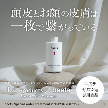 最先端美容成分でフェイスケアのような頭皮ケアを実現する「beets Special Water Treatment」