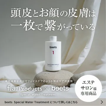 最先端美容成分でフェイスケアのような頭皮ケアを実現する「beets Special Water Treatment」
