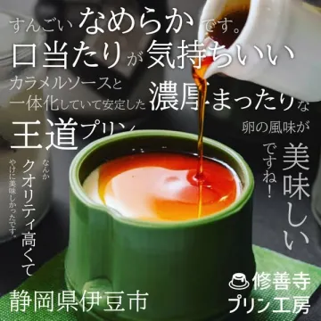 修善寺プリン工房の濃厚まったりなめらか王道プリン