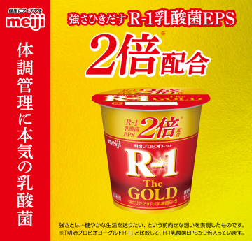 明治プロビオヨーグルトR-1 The GOLD