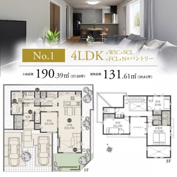 No.1 4LDK 新築戸建間取り・広さ情報