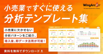 小売業ですぐに使えるデータ分析テンプレート集
