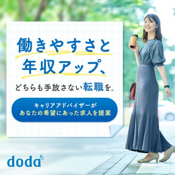 働きやすさと年収アップを両立する転職