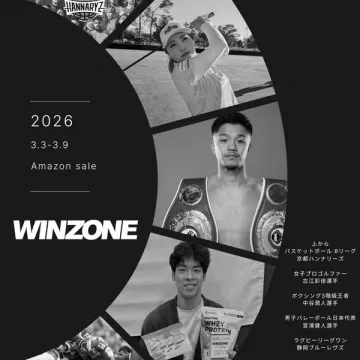 WINZONEアスリート応援Amazonセール（3/3-3/9）