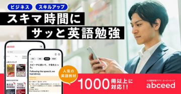 AI英語学習アプリ abceedでのスキマ時間活用型英語学習