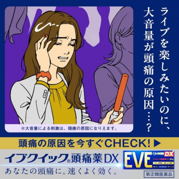 イブクイック頭痛薬DX