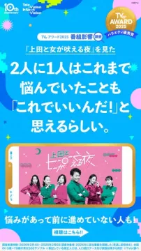 TVerアワード2025バラエティ優秀賞「上田と女が吠える夜」番組影響調査