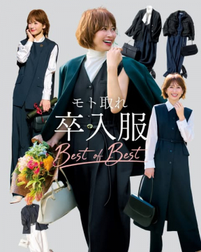 卒業・入学式に！着回し叶うセレモニー服特集