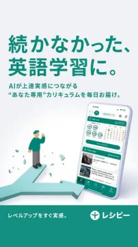 AIで上達実感を届ける英語学習アプリ「レシピ」