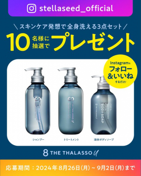 8 THE THALASSO スキンケア発想で全身洗える3点セット