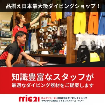 日本最大級ダイビングショップの器材提案とスクール・ツアー
