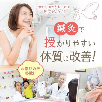 鍼灸による妊活サポート・体質改善の提案