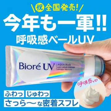 ビオレUV アクアリッチ エアリーホールドクリームの日焼け止め販促