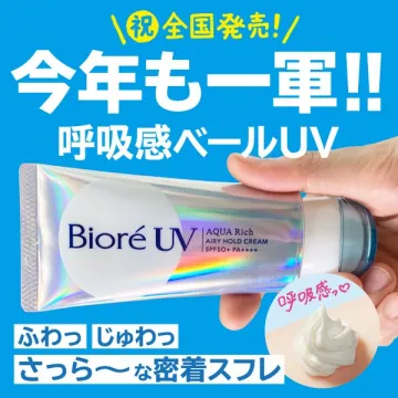 ビオレUV アクアリッチ エアリーホールドクリームの日焼け止め販促