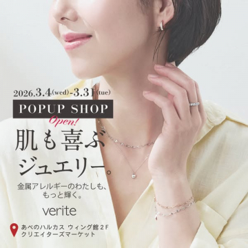 ベリテ 金属アレルギー対応ジュエリー ポップアップストア
