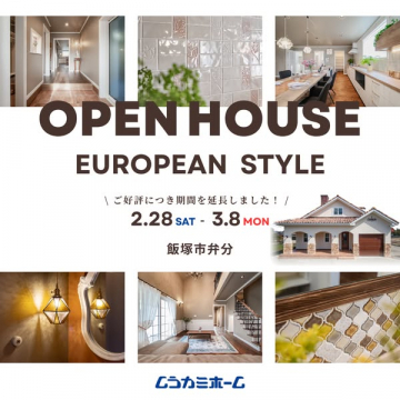 欧州スタイルのモデルハウス公開イベント（飯塚市）