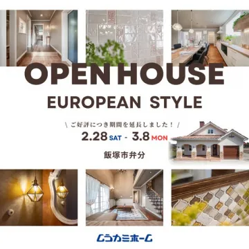 欧州スタイルのモデルハウス公開イベント（飯塚市）