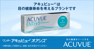 ワンデー アキュビュー オアシス® 目の健康寿命を考えるブランド