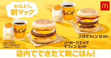 おはよう。朝マック® 店内でできたて朝ごはん！