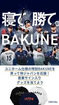 侍ジャパン応援コラボのBAKUNEリカバリーウェア