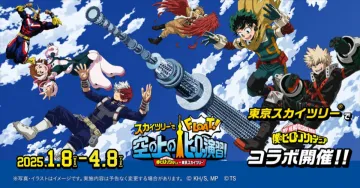 東京スカイツリー×僕のヒーローアカデミア コラボイベント「空の上のヒーロー演習」
